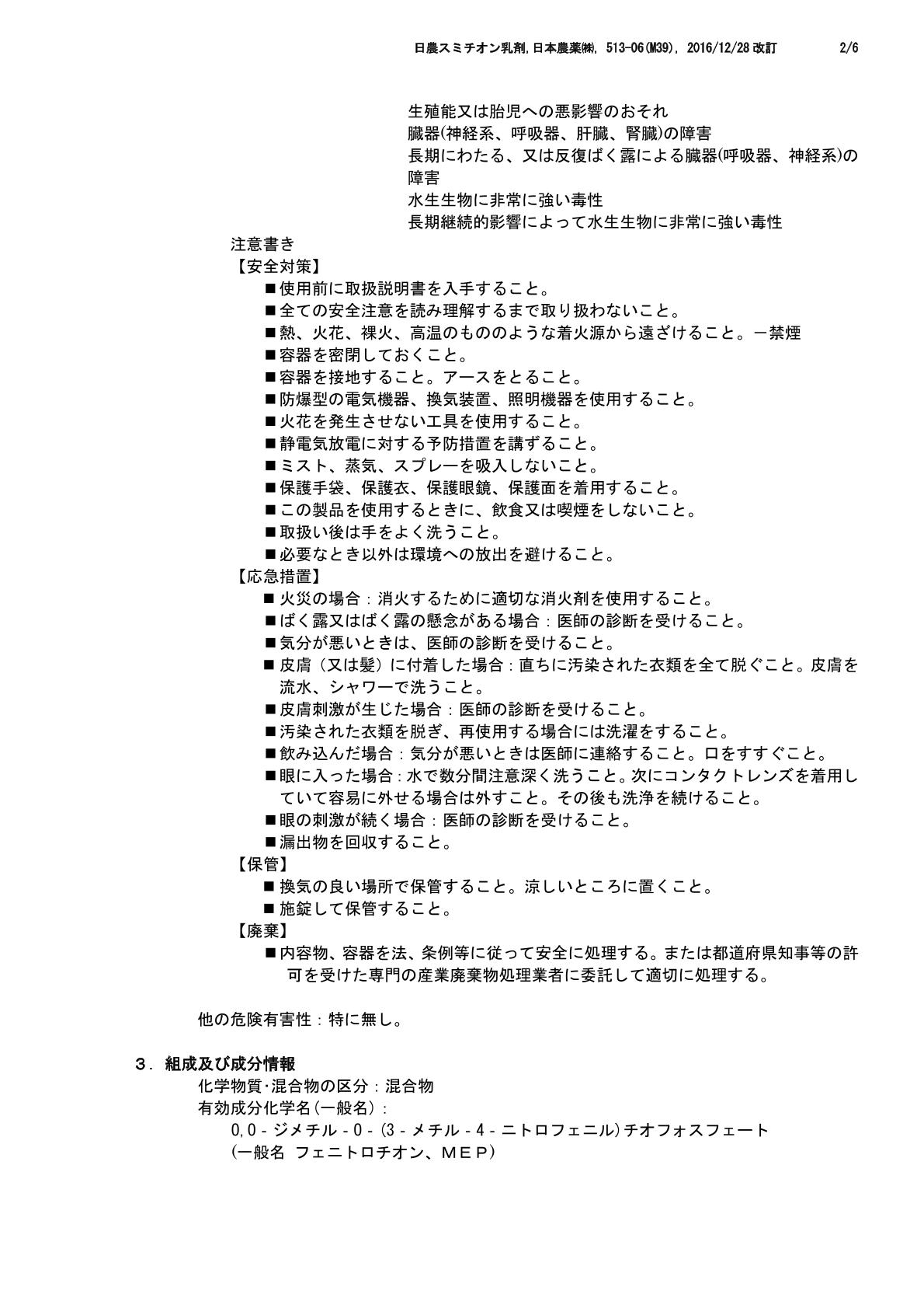 安全データシート Safety data sheet JapaneseClass.jp